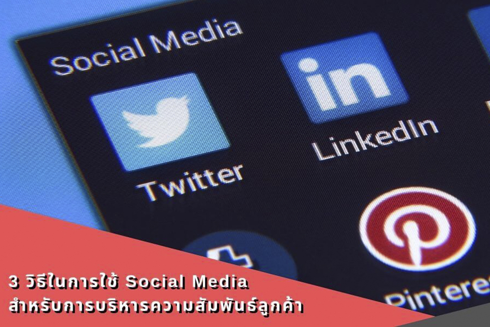 บทความ

วิธีในการใช้ Social Media สำหรับการบริหารความสัมพันธ์ ลูกค้า

&nbsp;
