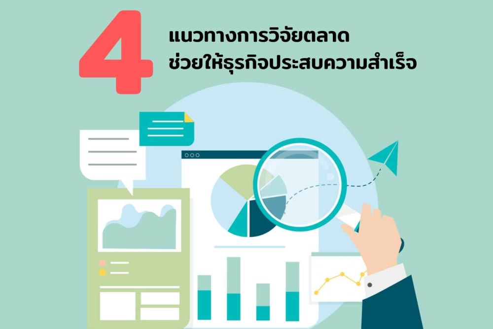 บทความ

4 แนวทางการวิจัยตลาดช่วยให้ธุรกิจประสบความสำเร็จ

&nbsp;
